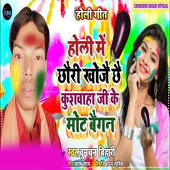 Holi Me Chhouri Khojai Chhai Kushwaha Ji Ke Mot Baigan